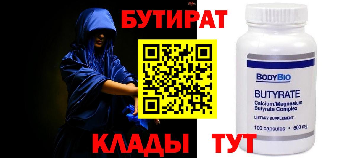 Нижнекамск  Бутират бутик  Вход с VPN 